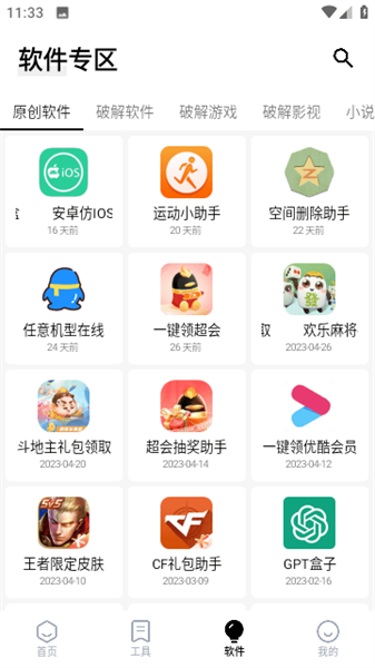 空白云盒取关软件