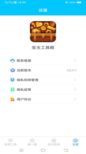 宝玉工具箱手机版