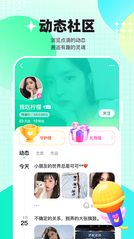 熊猫开黑app