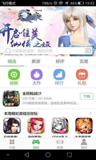 百分百游戏盒子最新版