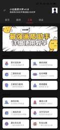 胖虎画质助手安卓