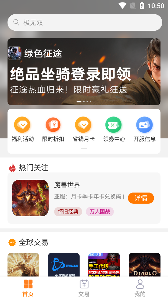 勇士游戏盒子官方版