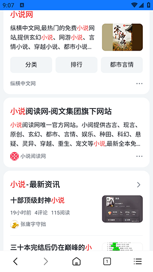 小树搜索引擎下载官方版