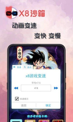 x8沙箱变速连点器免广告