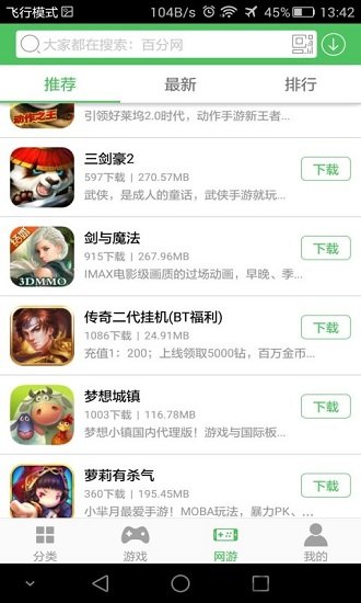 百分百游戏盒子最新版