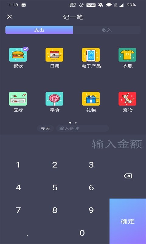 花样记账