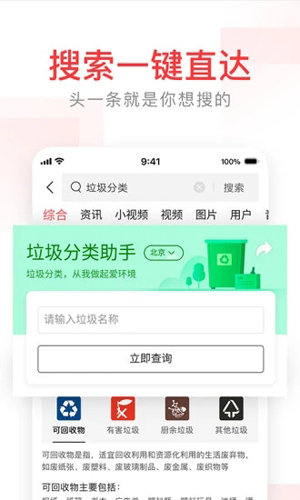 头条搜索