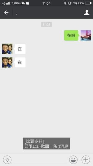 比翼多开app怎么防撤回图片4