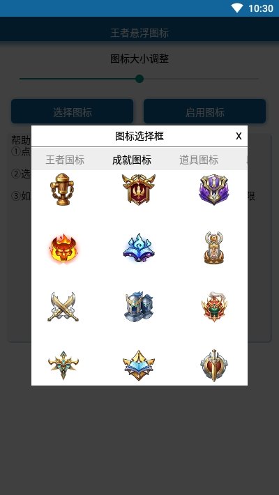 王者悬浮图标生成器软件
