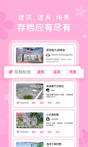 樱花工具