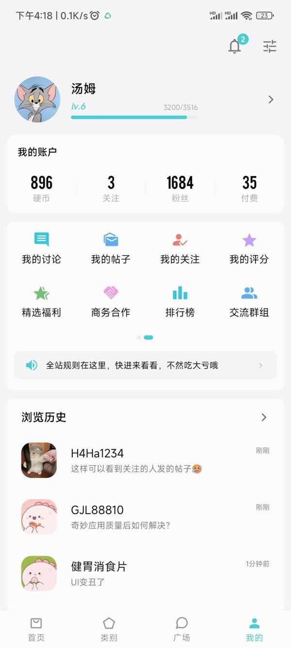 奇妙应用