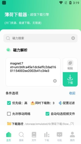 薄荷下载