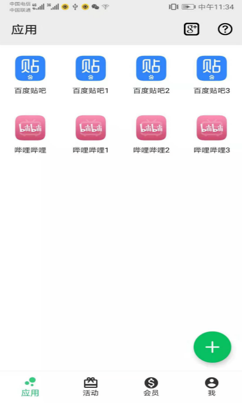 幻影分身vip免费版