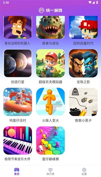 统一游戏盒子