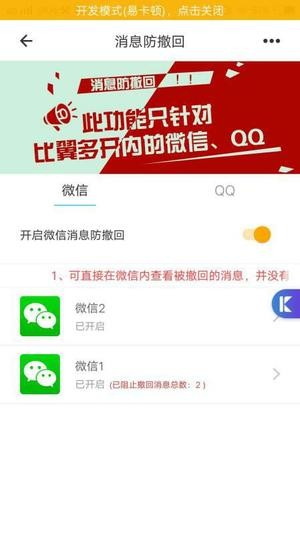 比翼多开app怎么防撤回图片5
