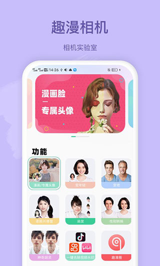 趣漫相机免费版