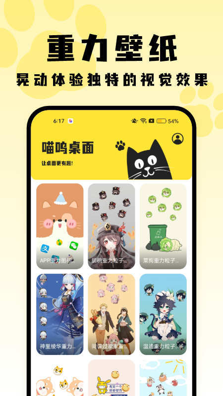 喵呜桌面正版