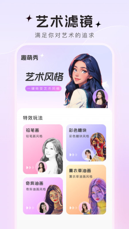 趣萌秀正式版