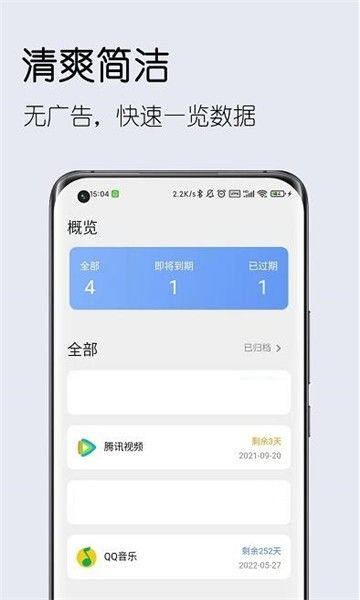 到期清单