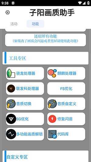 子阳画质助手免费