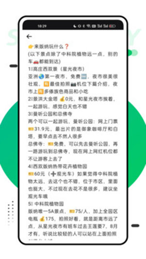 穷游助手app