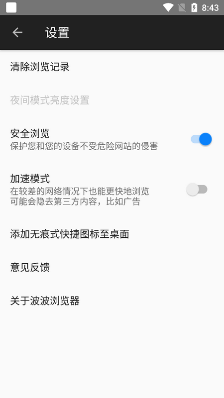 波波浏览器免费版