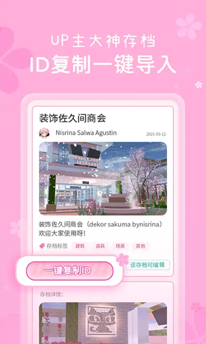 樱花工具