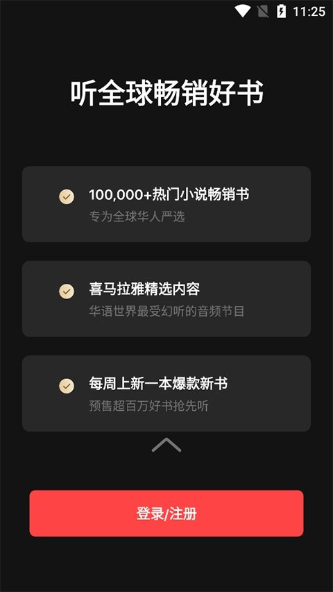 喜马拉雅国际版