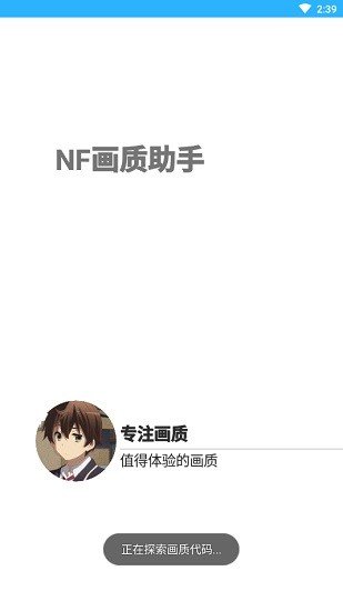 南枫画质助手1.3