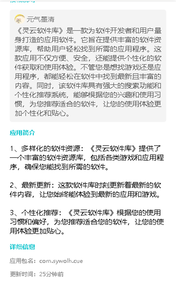 灵云软件库最新版