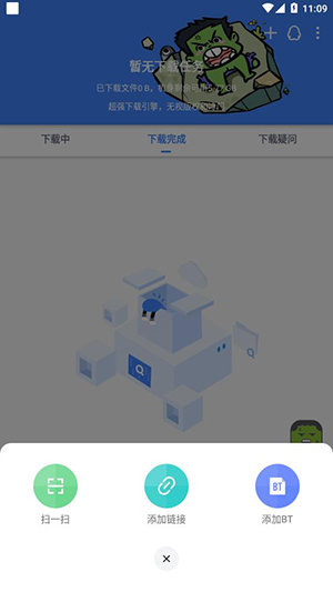 浩克下载器最新