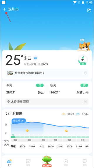 清风天气预报