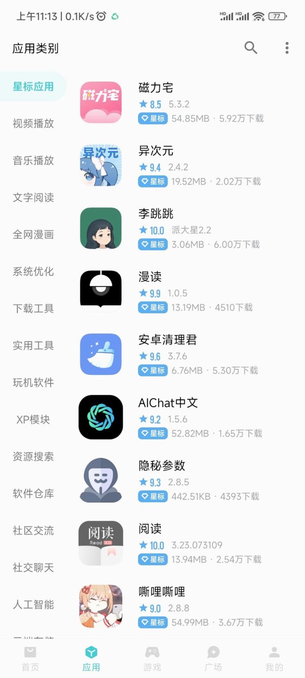 奇妙应用