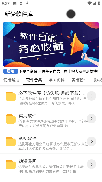 新梦软件库软件