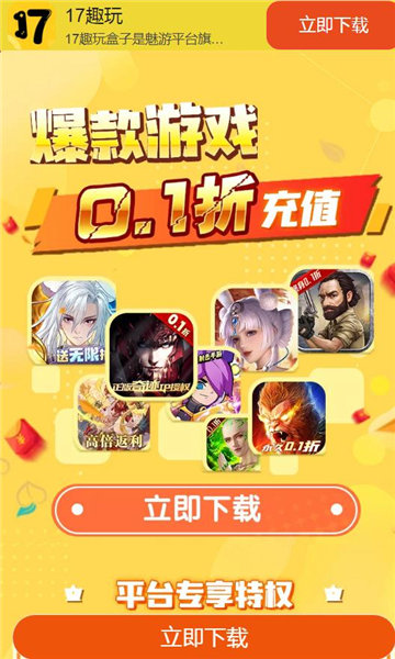 17趣玩手游
