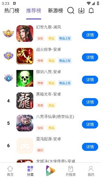 龙心互娱手游