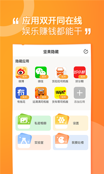 坚果隐藏软件