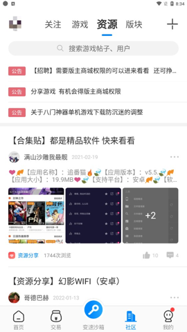 八门神器游戏修改器