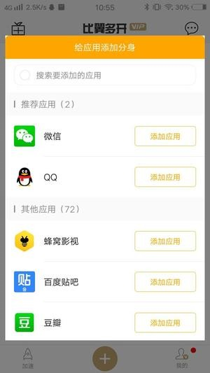 比翼多开app怎么防撤回图片1