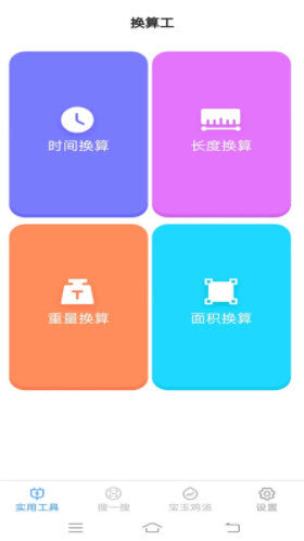 宝玉工具箱手机版