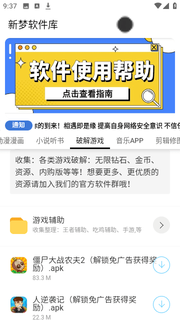 新梦软件库软件