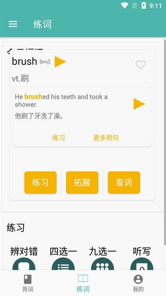 好好单词