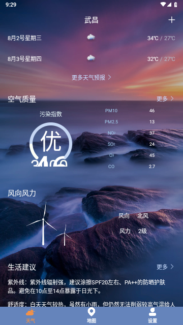 及时天气预报app