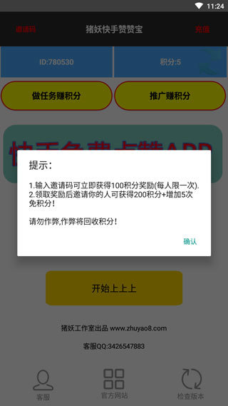 猪妖快手赞赞宝安卓版