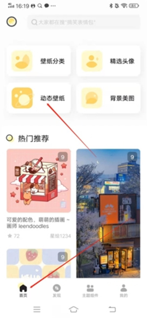 奶由壁纸app官方版怎么换动态壁纸1