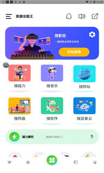 资源全能王1.2.9破解版