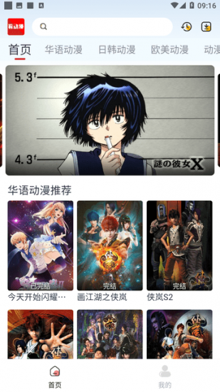 看动漫app免费版