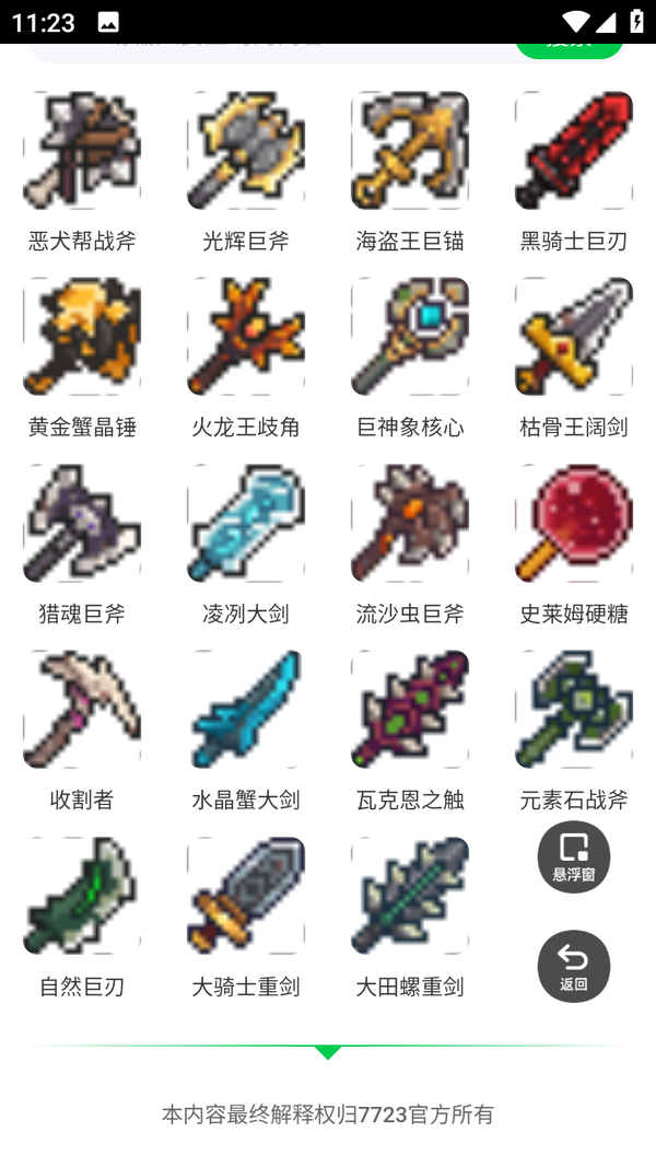 元气骑士前传武器图鉴大全最新版