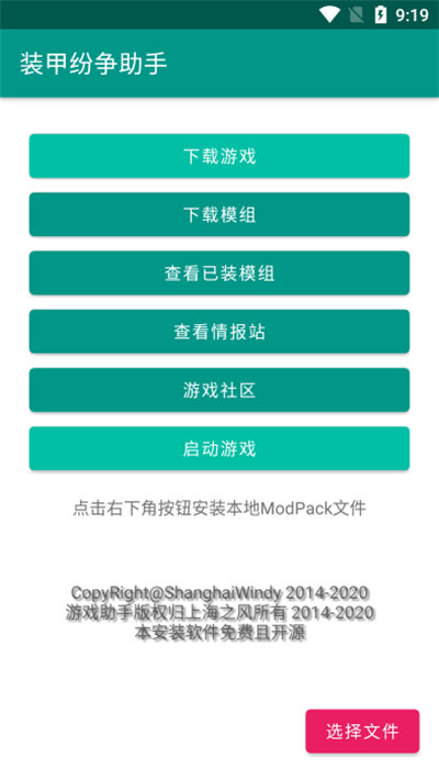 装甲纷争模组安装器