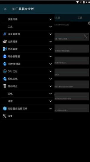 3c工具箱专业版最新版本